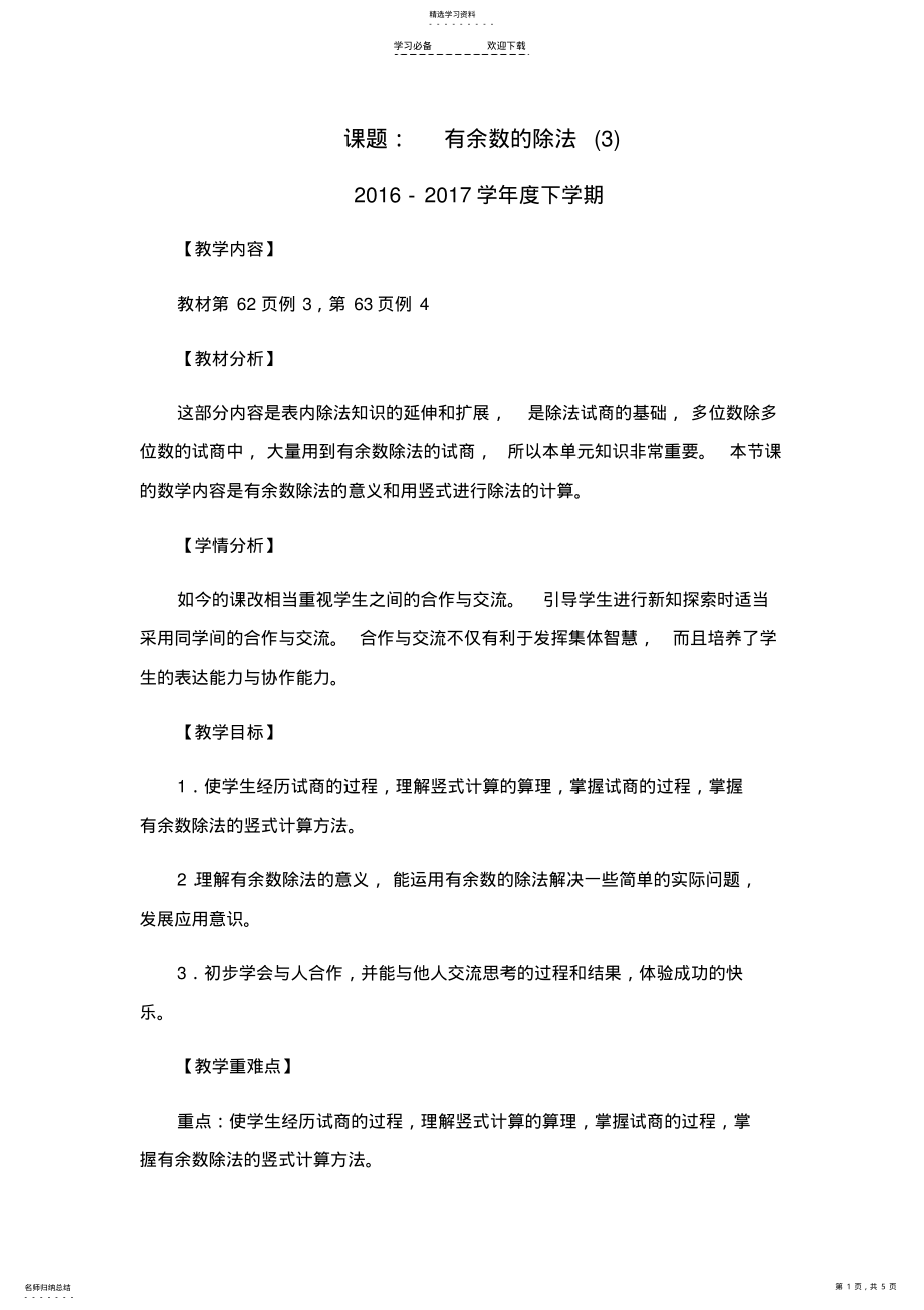 2022年有余数的除法教案 .pdf_第1页