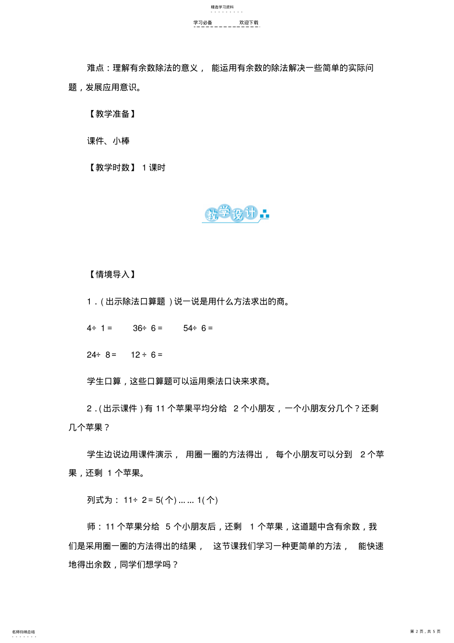 2022年有余数的除法教案 .pdf_第2页