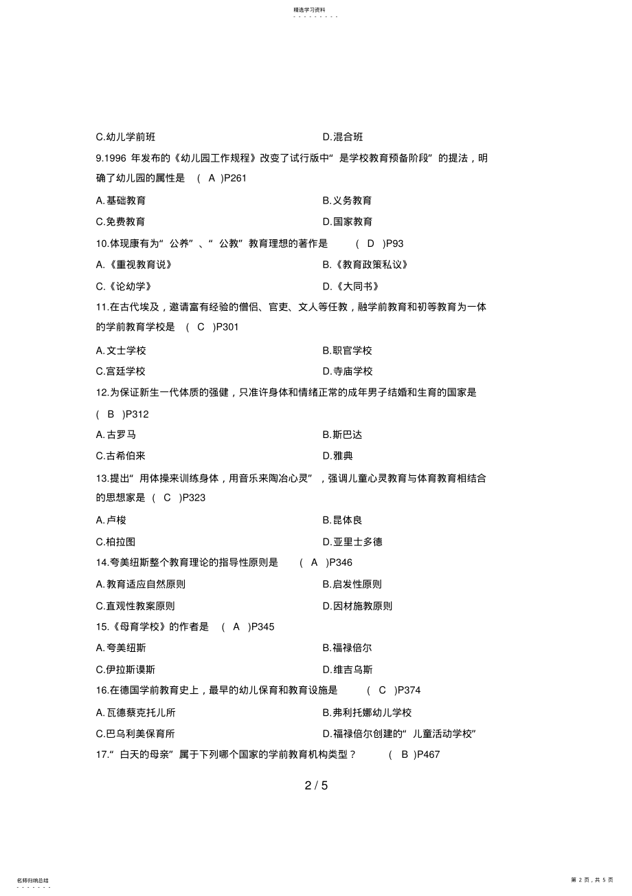 2022年月学前教育史含答案 .pdf_第2页