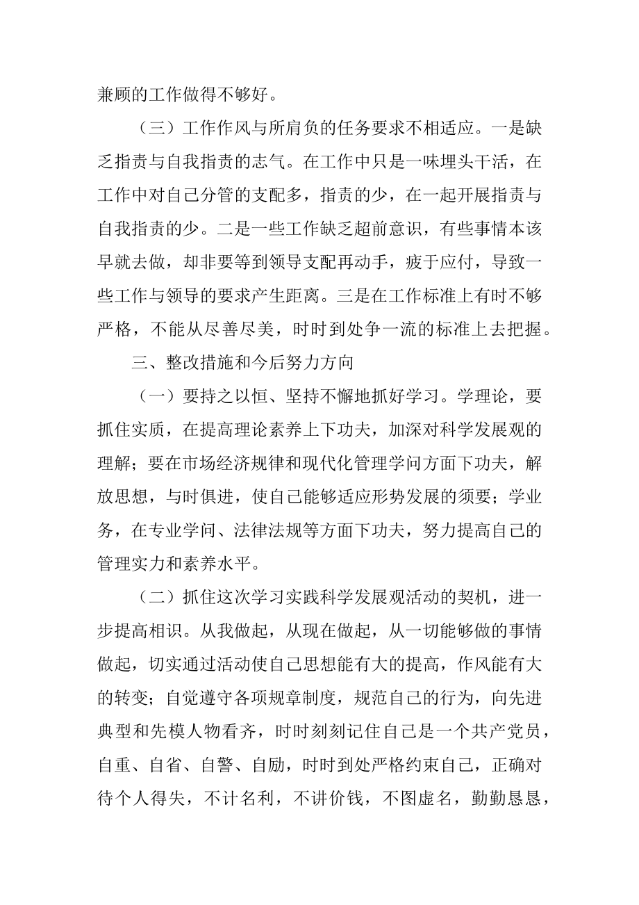 2022年09年党员在学习科学发展观民主生活会上的发言.docx_第2页