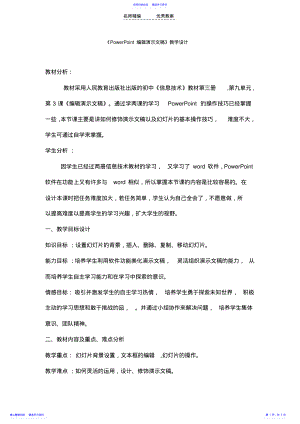 2022年《PowerPoint编辑演示文稿》教学设计 .pdf