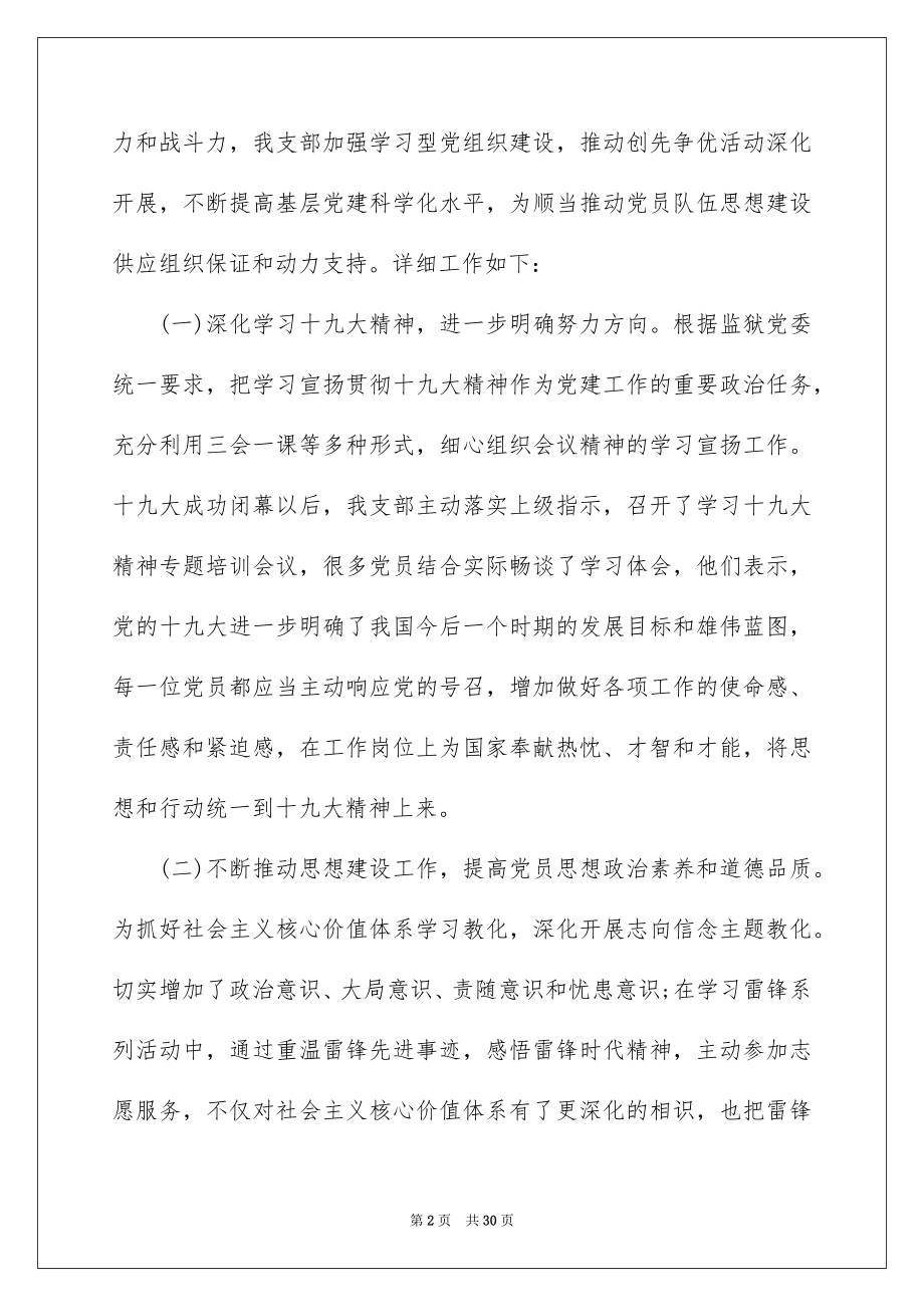 2022年党员思想政治状况分析报告【9篇】.docx_第2页