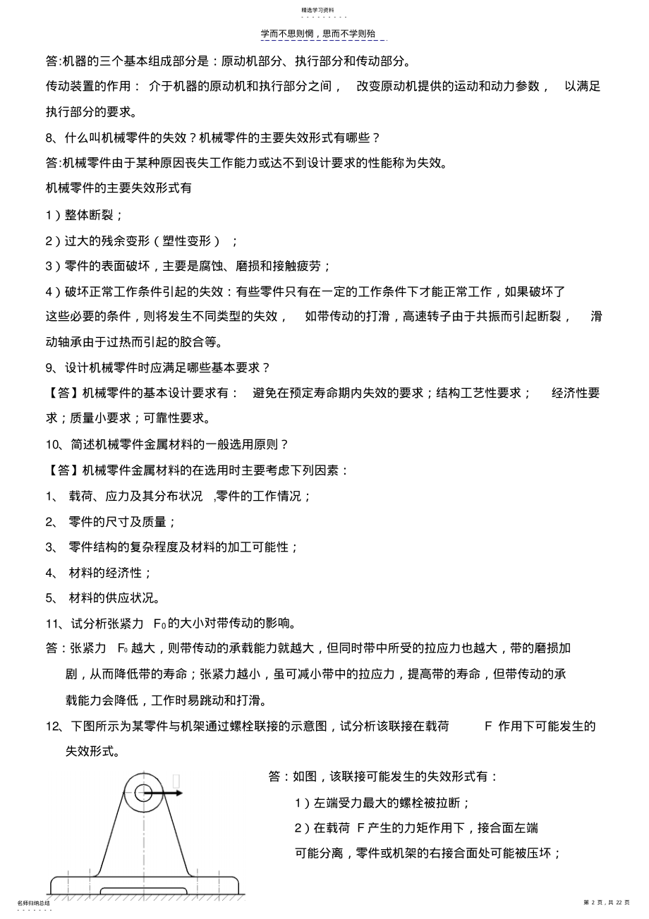 2022年机械设计期末考试复习题 .pdf_第2页