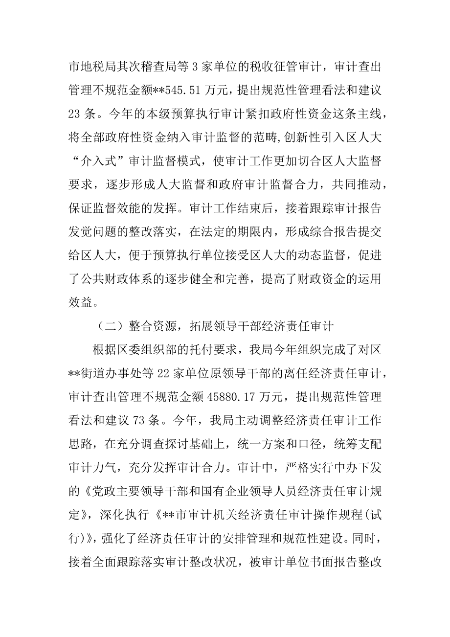 2022年区审计局年度工作总结范文.docx_第2页