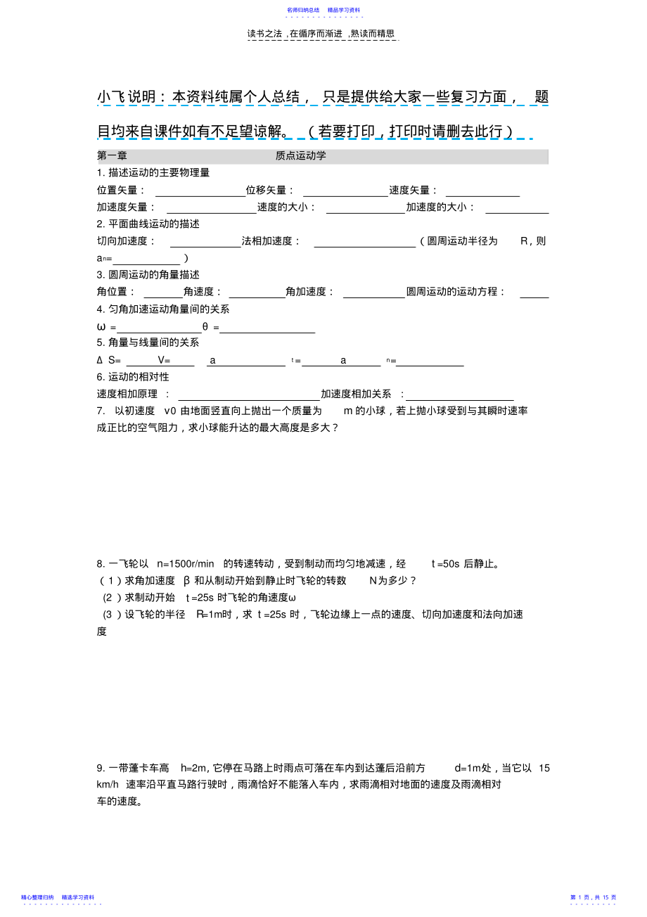 2022年《大学物理》上册复习资料 .pdf_第1页