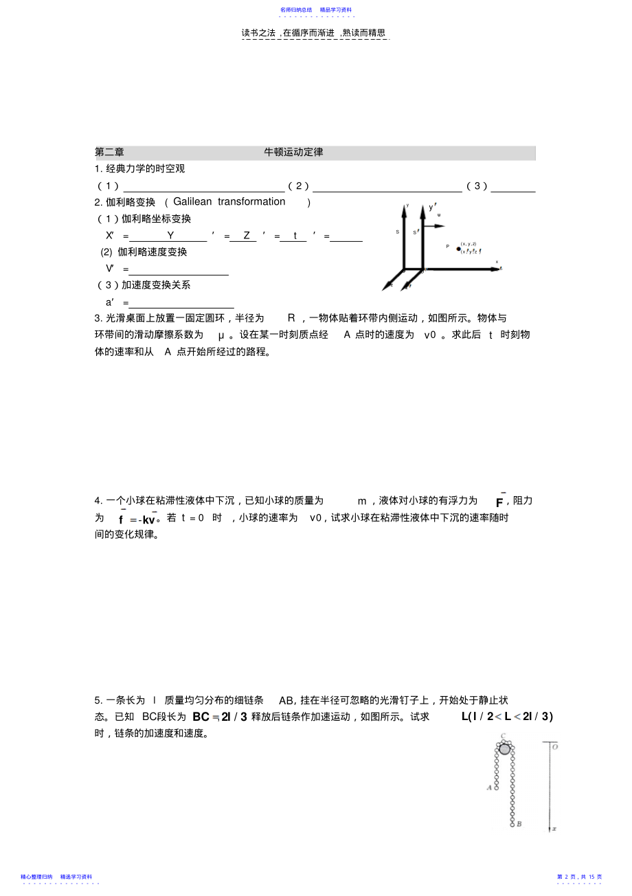 2022年《大学物理》上册复习资料 .pdf_第2页