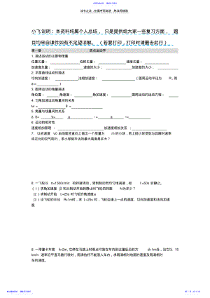 2022年《大学物理》上册复习资料 .pdf