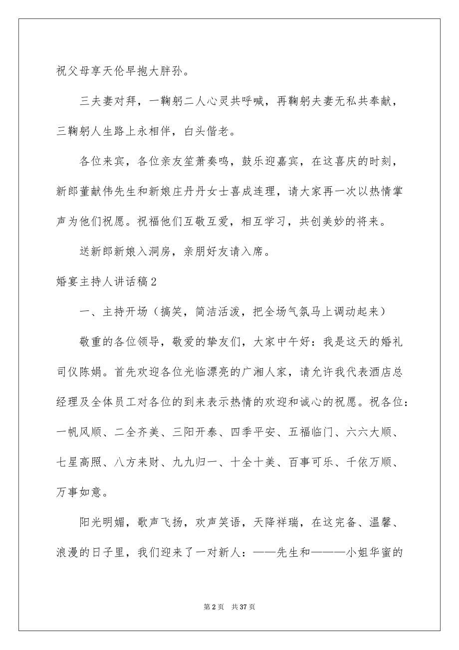 2022婚宴主持人讲话稿精选.docx_第2页