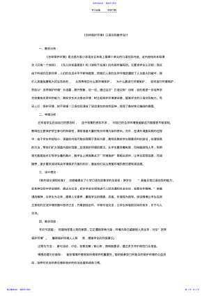 2022年《怎样保护环境》口语交际教学设计 2.pdf