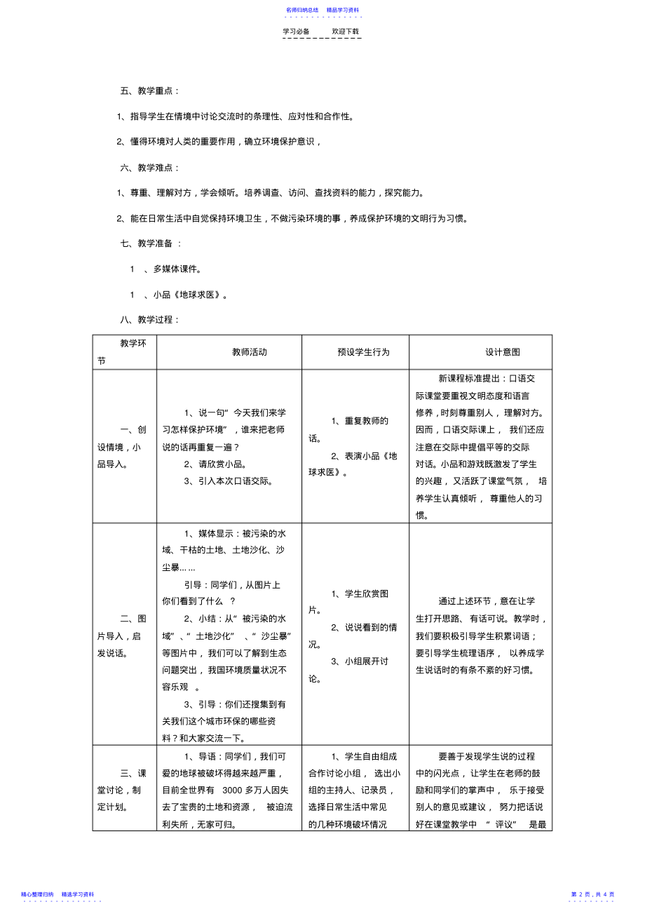 2022年《怎样保护环境》口语交际教学设计 2.pdf_第2页