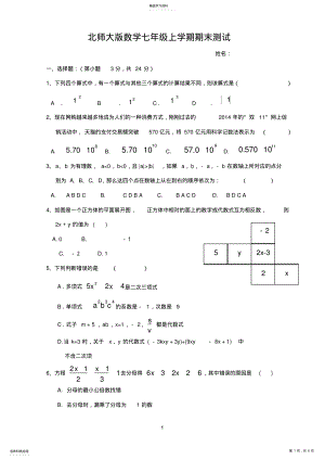 2022年最新北师大版七年级数学上学期期末试卷及答案2 .pdf