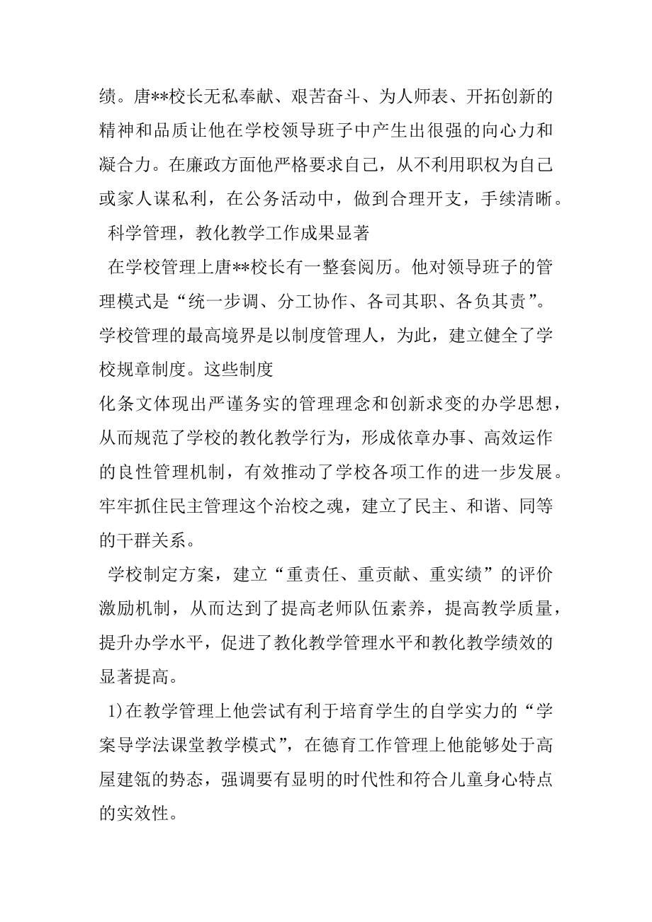 2022年优秀校长事迹材料7篇.docx_第2页