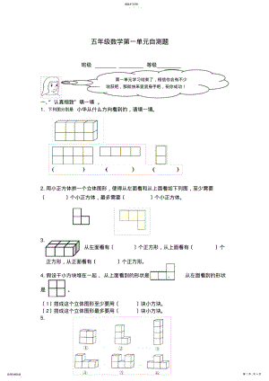 2022年最新人教版五年级数学下册第一单元测试题 .pdf