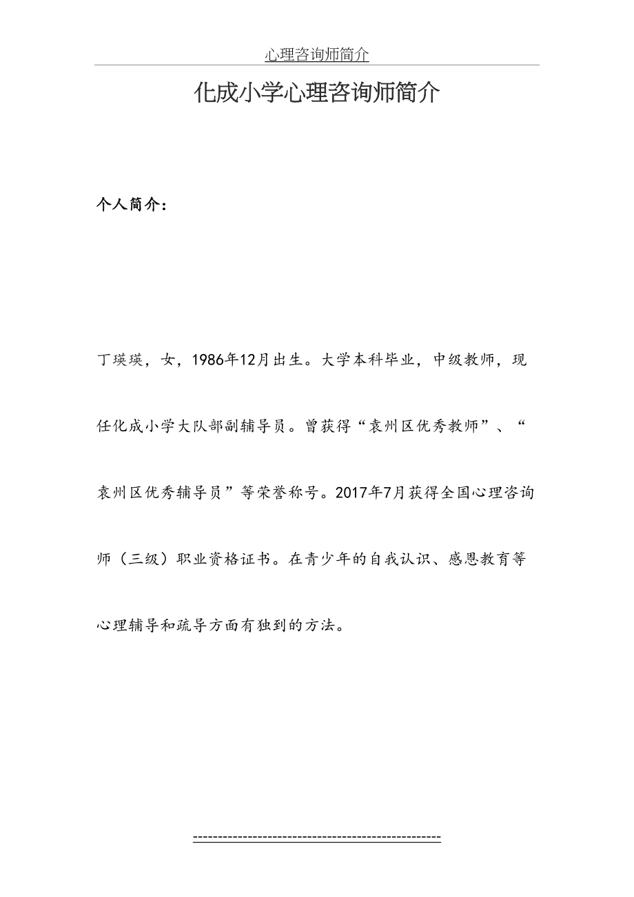 心理咨询师简介.doc_第2页