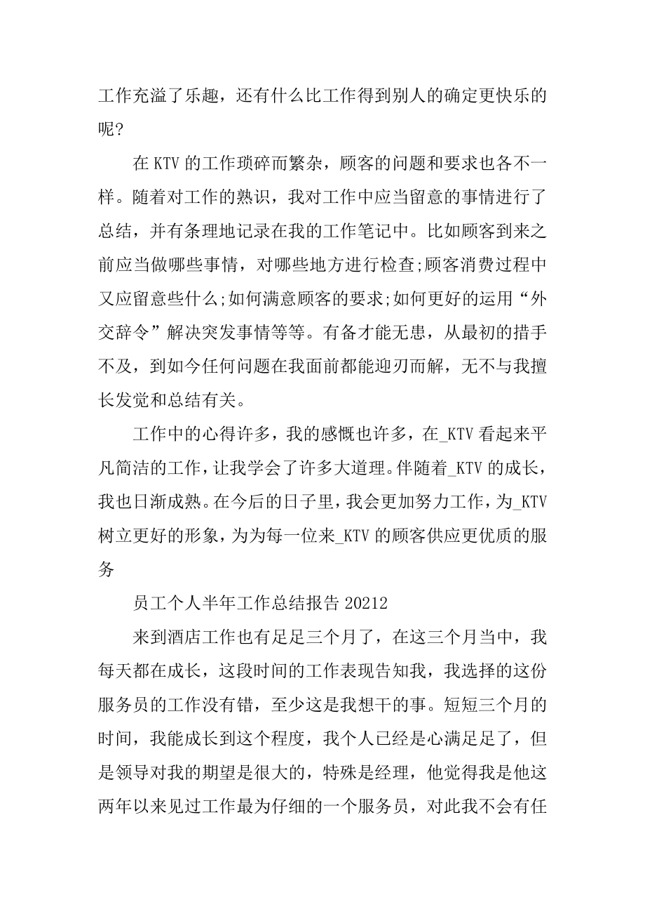 2022年员工个人半年工作总结报告.docx_第2页