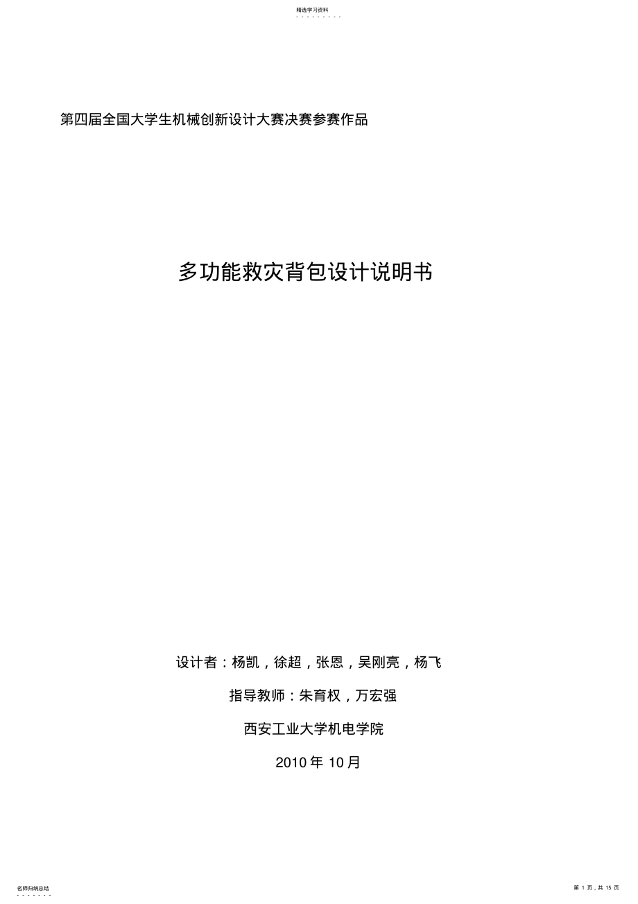 2022年机械创新设计大赛全国一等奖说明书 .pdf_第1页