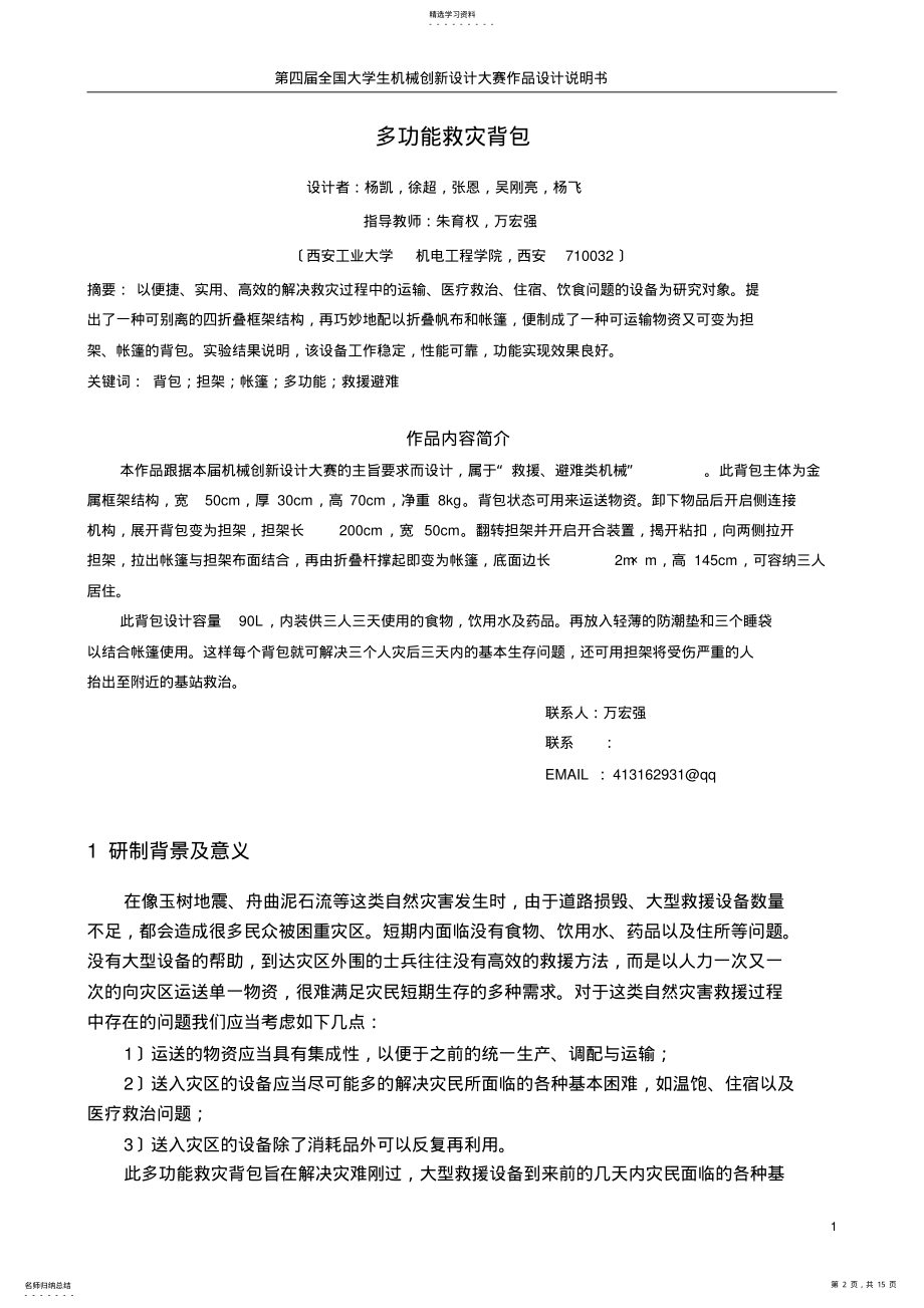 2022年机械创新设计大赛全国一等奖说明书 .pdf_第2页