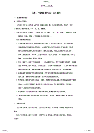 2022年有机化学重要知识点归纳 .pdf