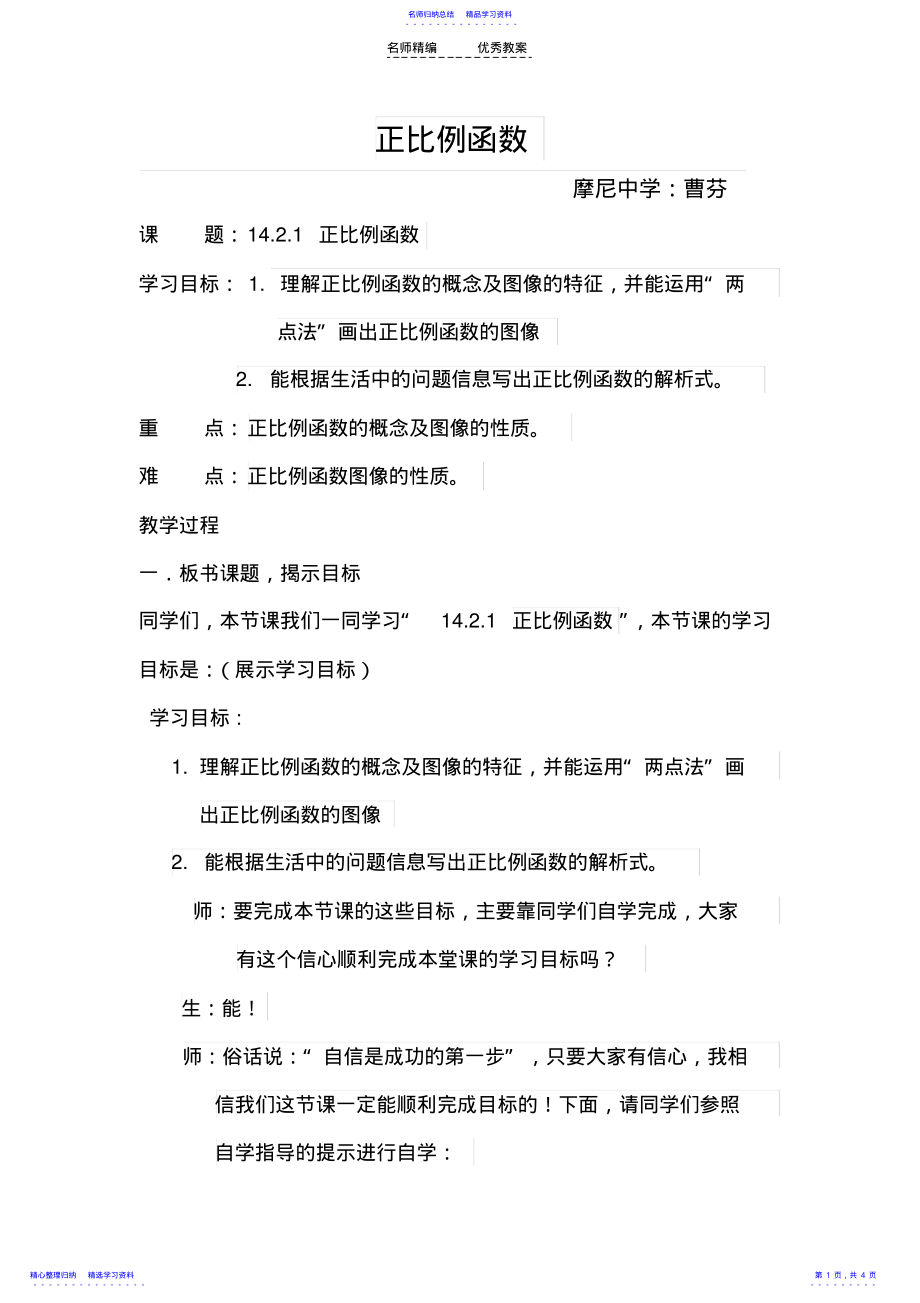 2022年《正比例函数》教学设计 .pdf_第1页