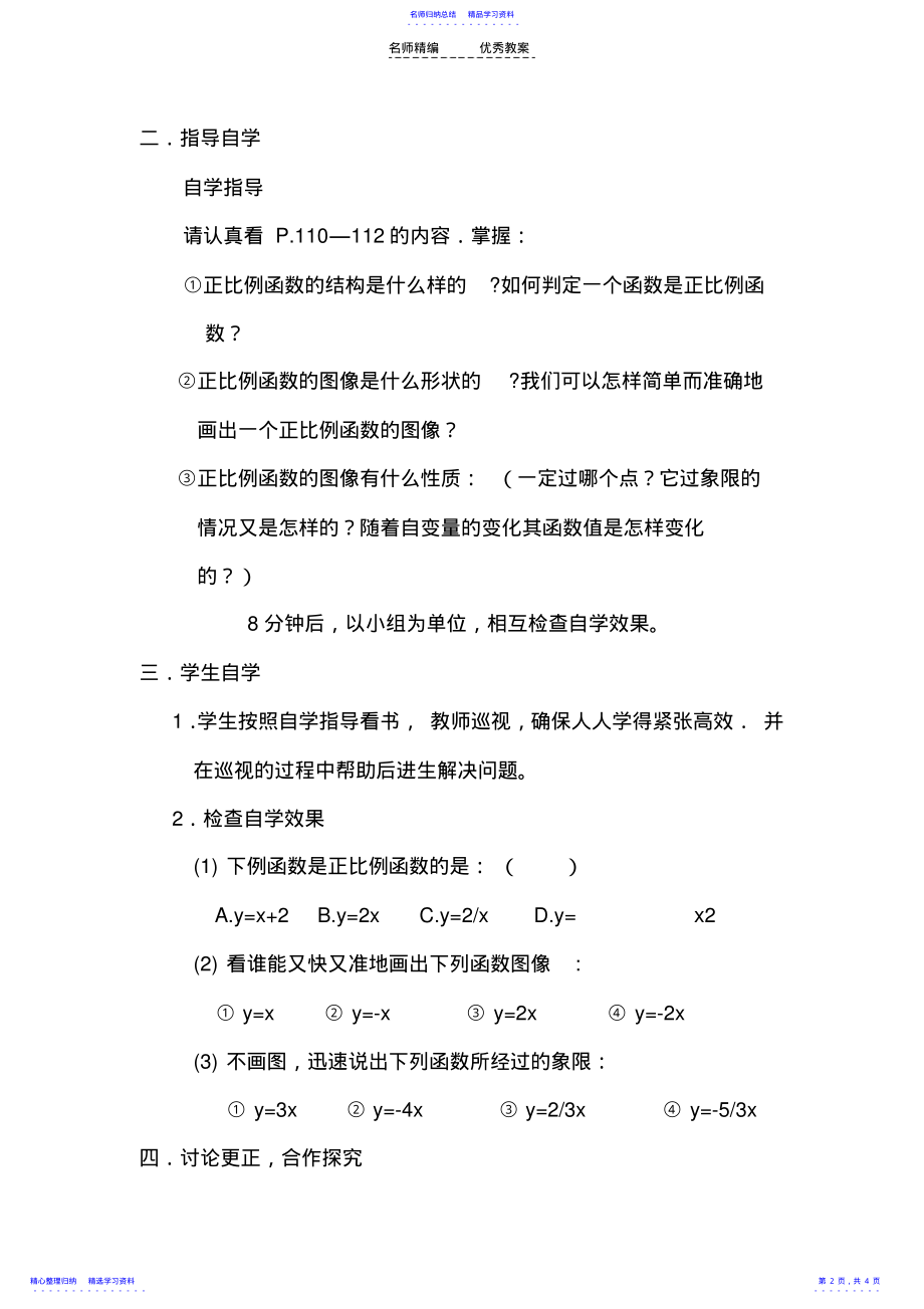 2022年《正比例函数》教学设计 .pdf_第2页