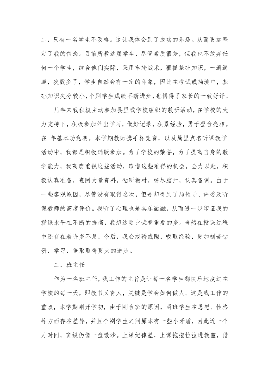 小学语文班主任述职报告3篇供借鉴.docx_第2页