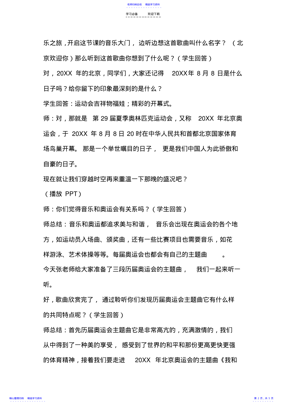 2022年《我和你》教学设计 .pdf_第2页