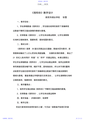 2022年《我和你》教学设计 .pdf