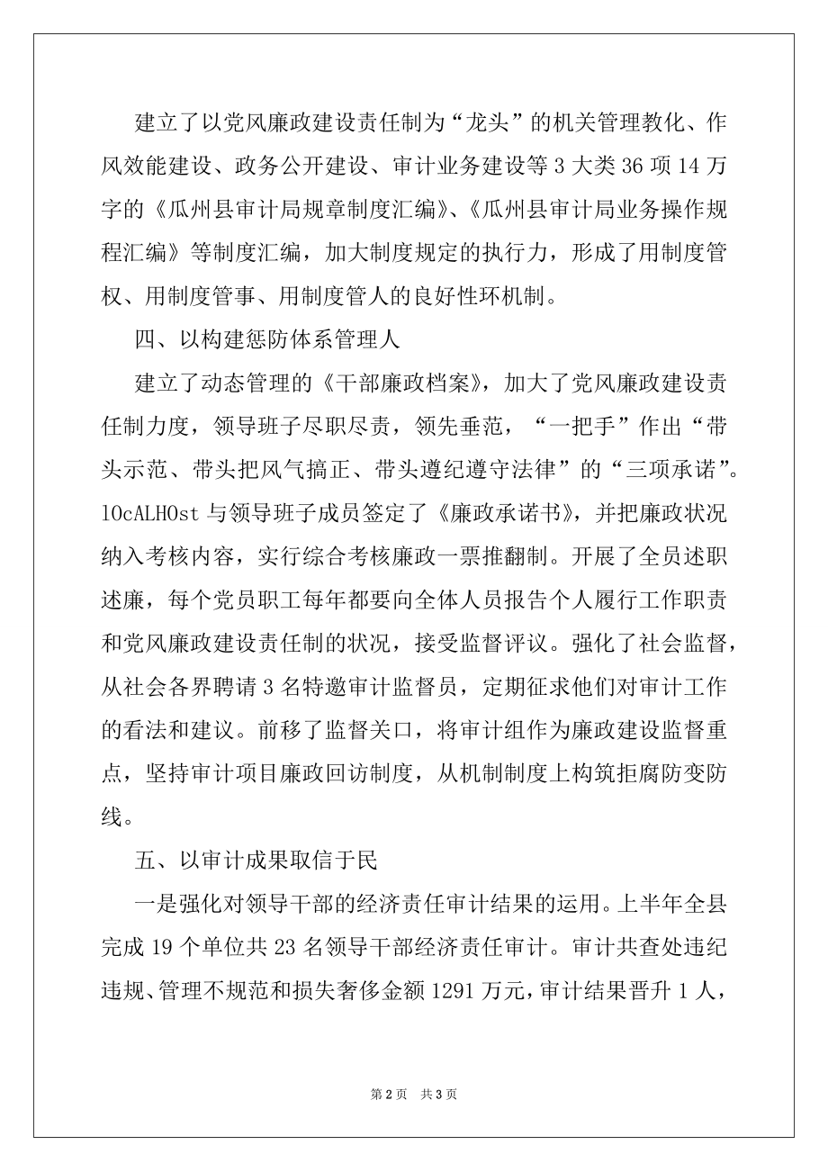 2022年县审计局加强党风廉政建设工作简报范文.docx_第2页