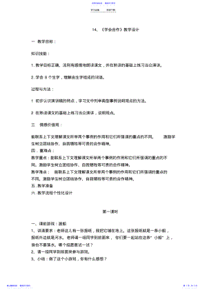 2022年《学会合作》教学设计 .pdf