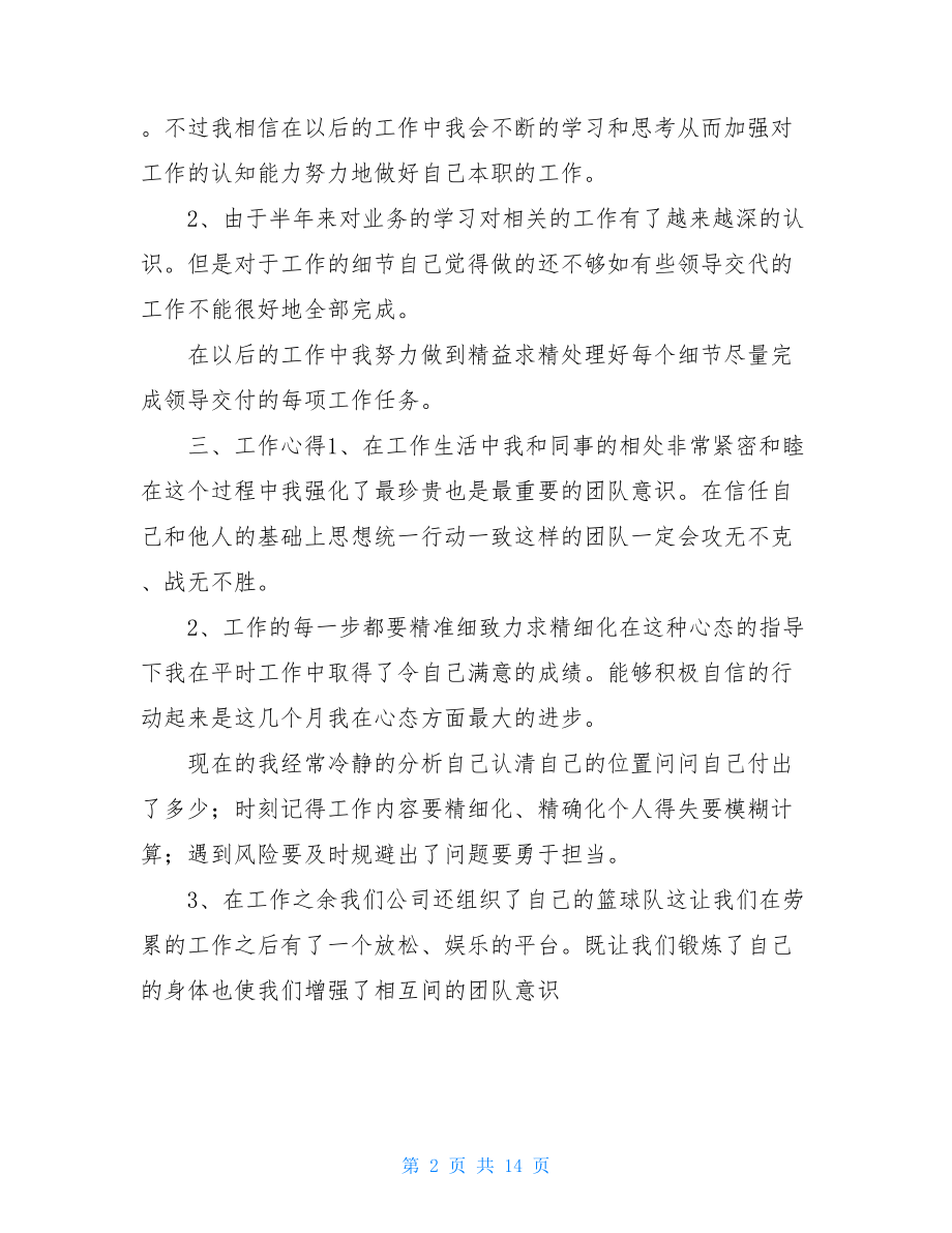 工程管理个人总结.doc_第2页