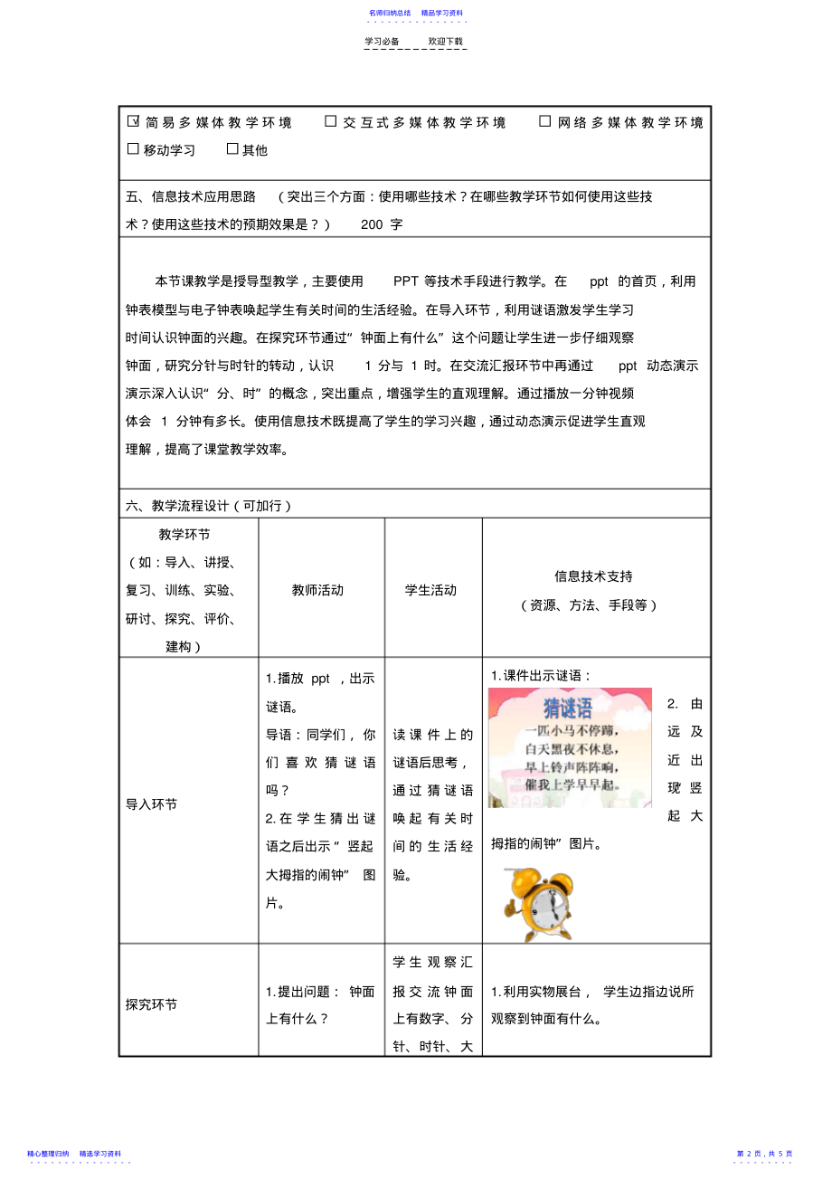 2022年《时分的认识》信息化教学设计 .pdf_第2页