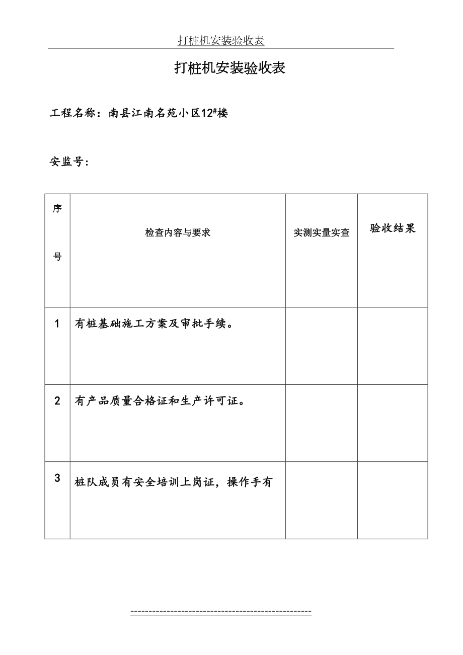 打桩机安装验收表.doc_第2页