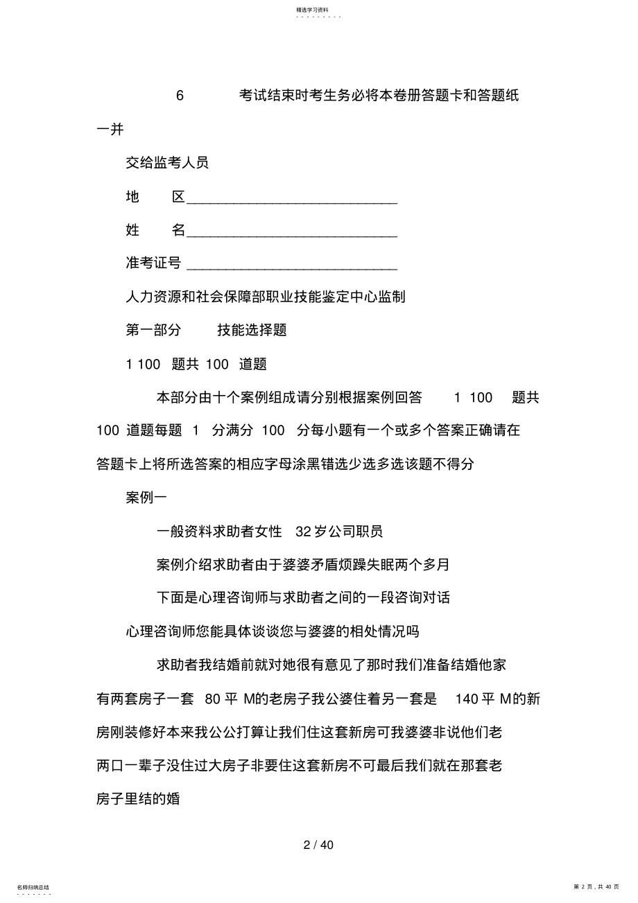 2022年月国家心理咨询师三级技能试卷及答案 .pdf_第2页