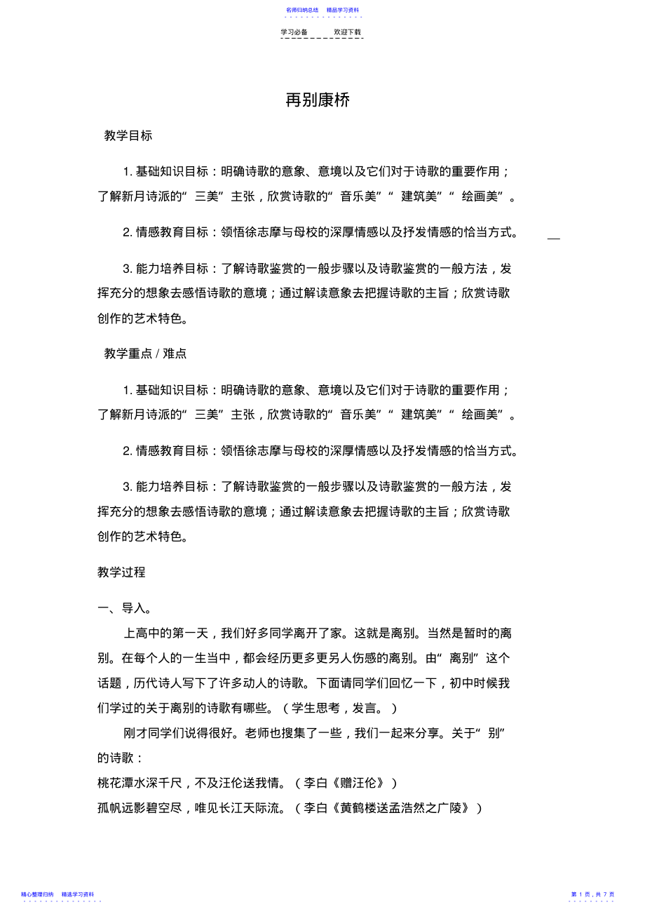 2022年《再别康桥》完整教案 .pdf_第1页