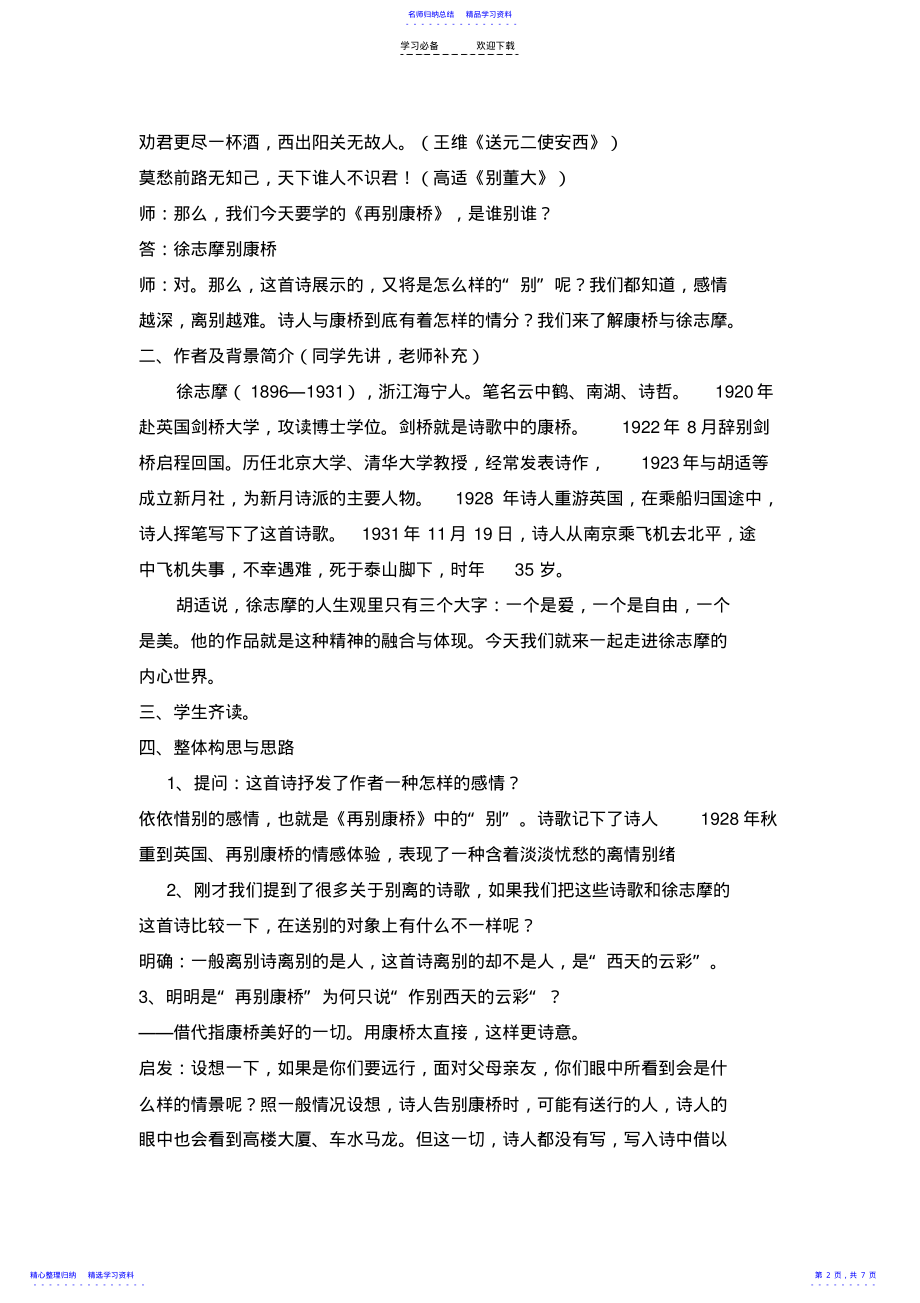 2022年《再别康桥》完整教案 .pdf_第2页