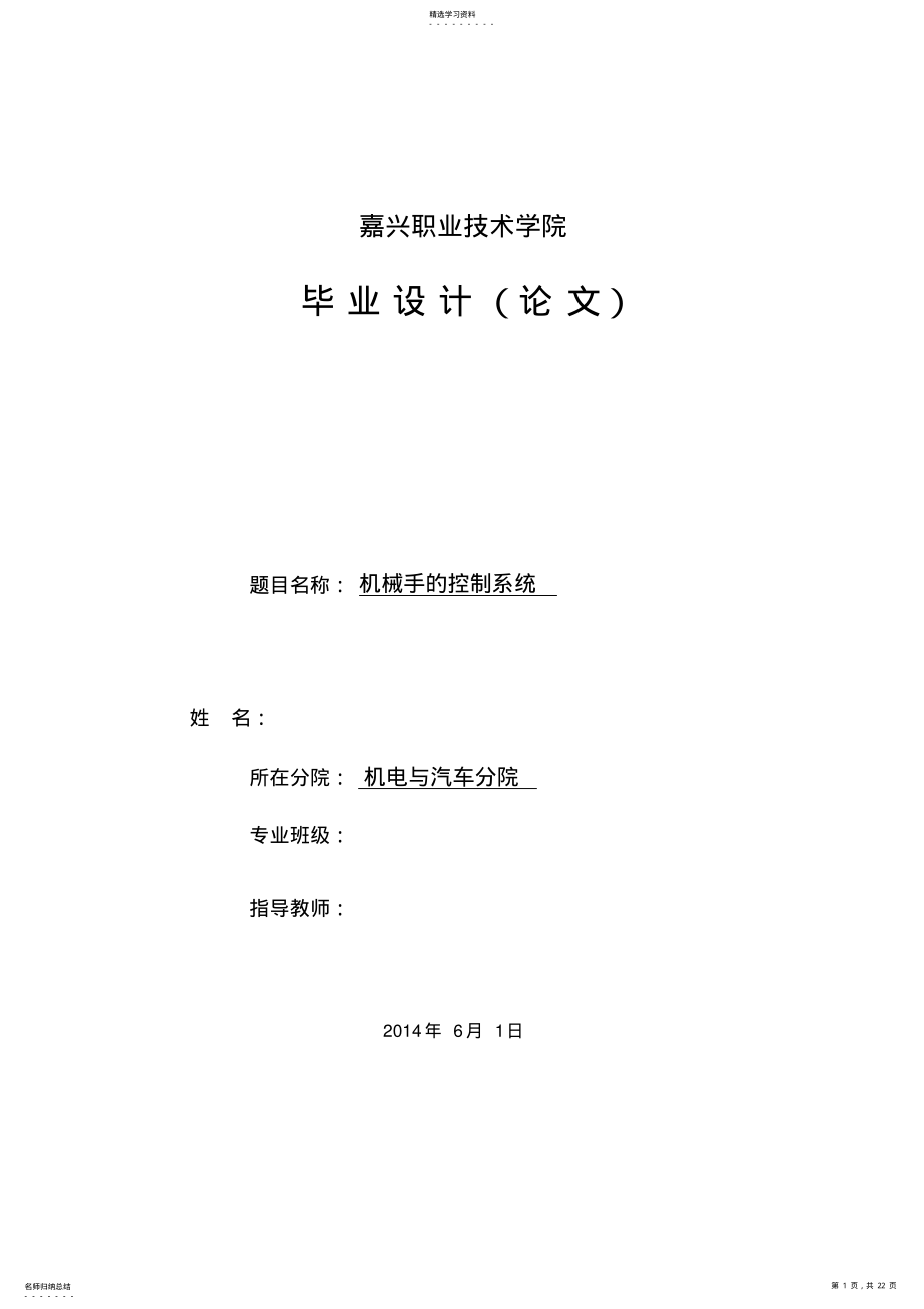 2022年机械手的控制系统研究与设计开发 .pdf_第1页