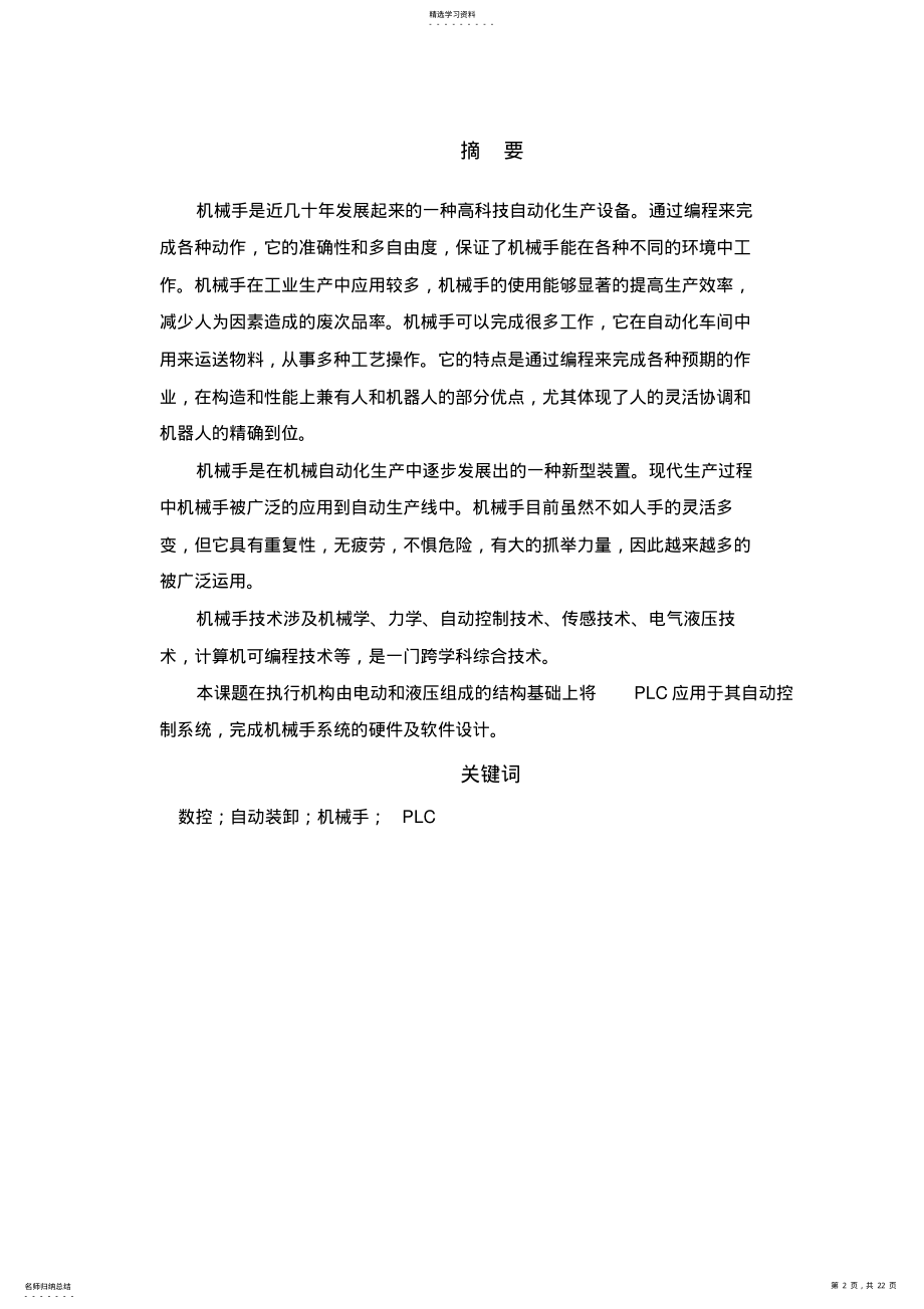 2022年机械手的控制系统研究与设计开发 .pdf_第2页