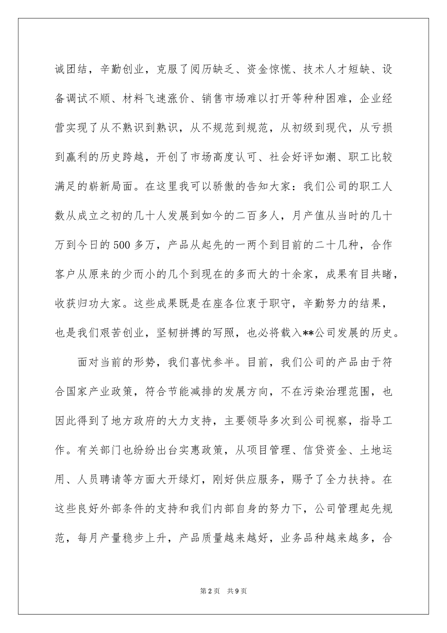 2022公司周年庆典领导讲话稿范本.docx_第2页