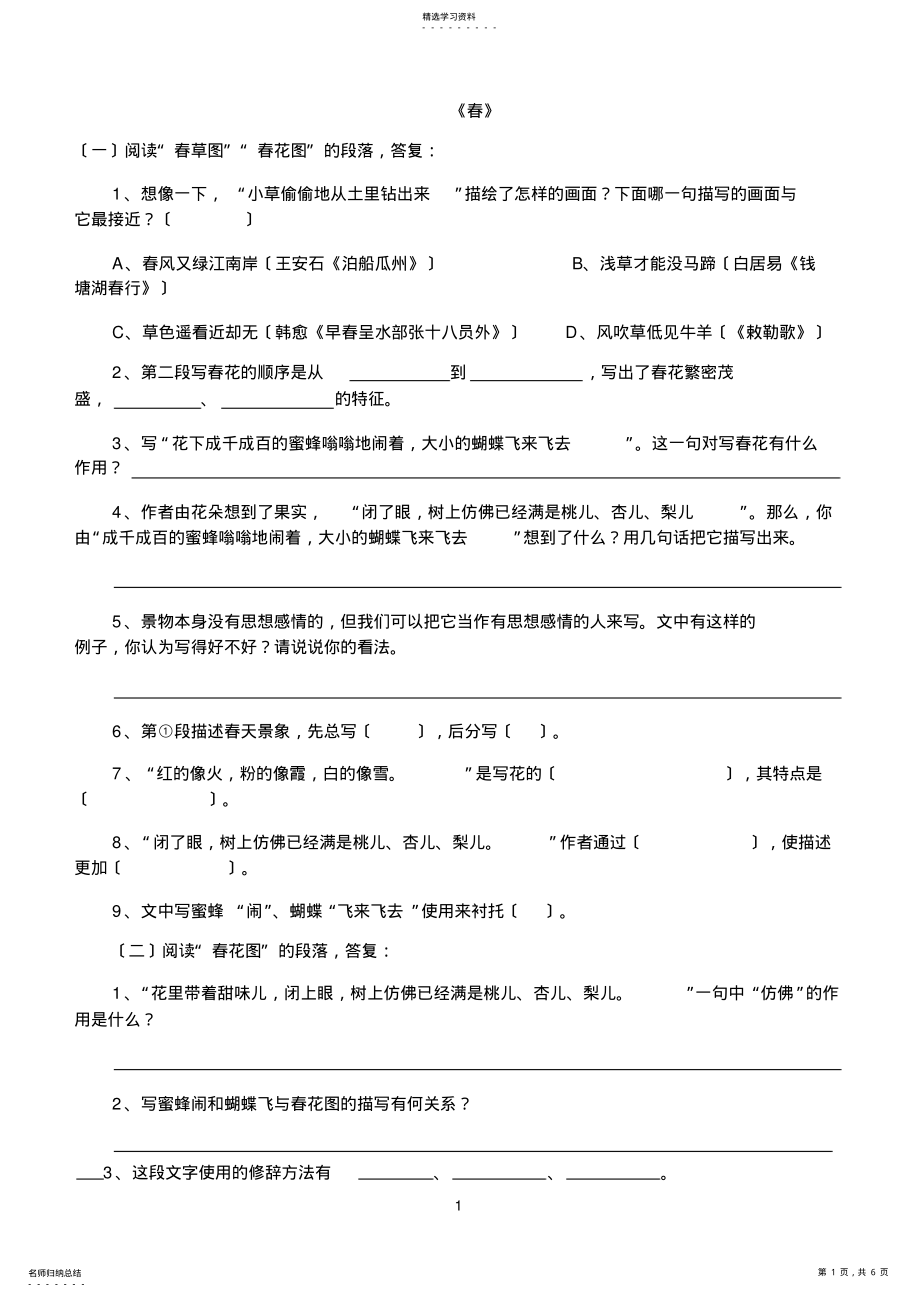 2022年朱自清《春》经典习题 .pdf_第1页