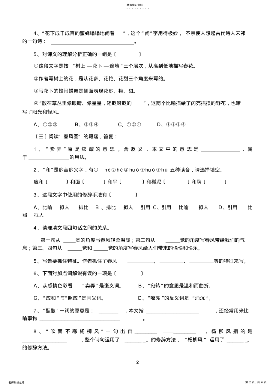 2022年朱自清《春》经典习题 .pdf_第2页