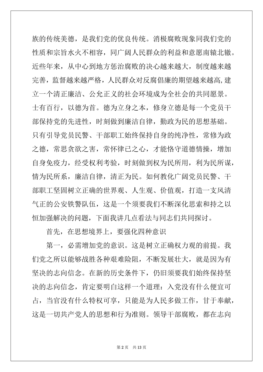 2022年党课讲稿-《坚守底线 不越红线》.docx_第2页