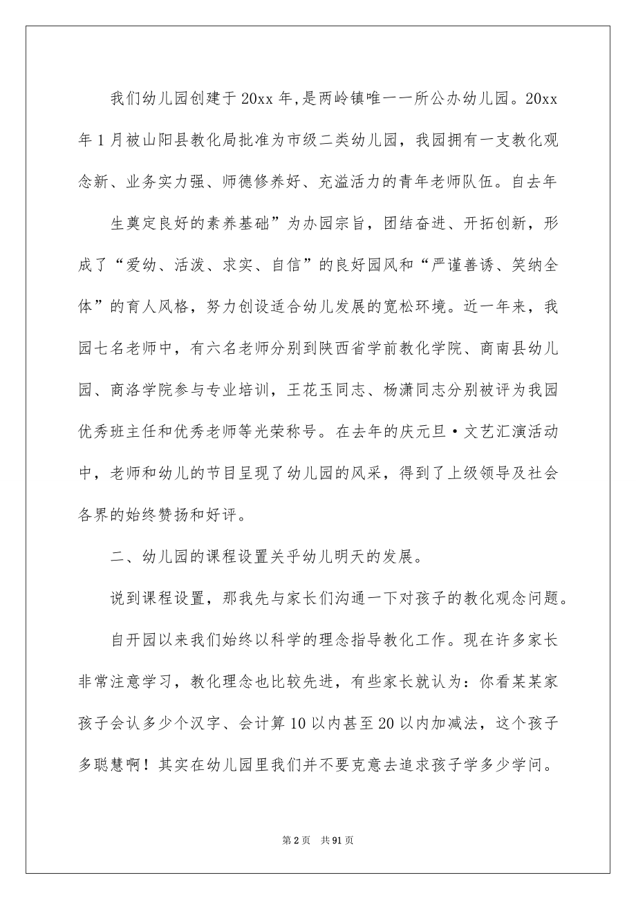 2022家长会的讲话稿精选.docx_第2页