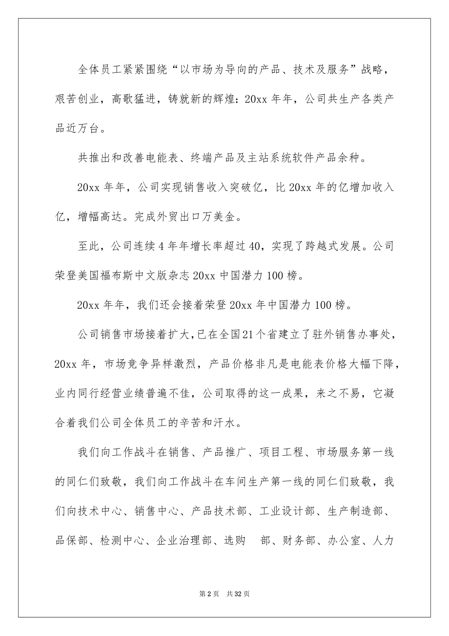 2022公司年会领导讲话稿范文6.docx_第2页