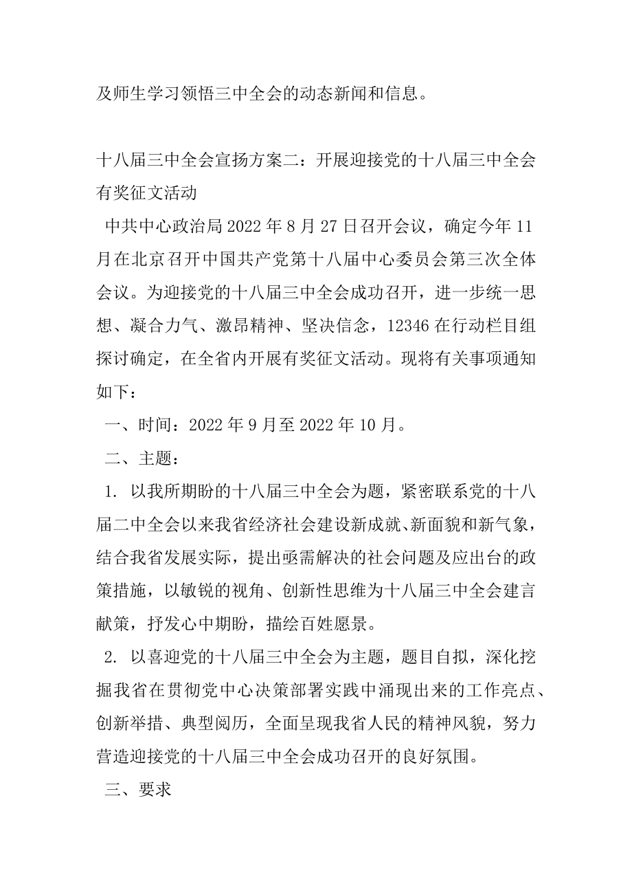 2022年十八届三中全会宣传方案.docx_第2页