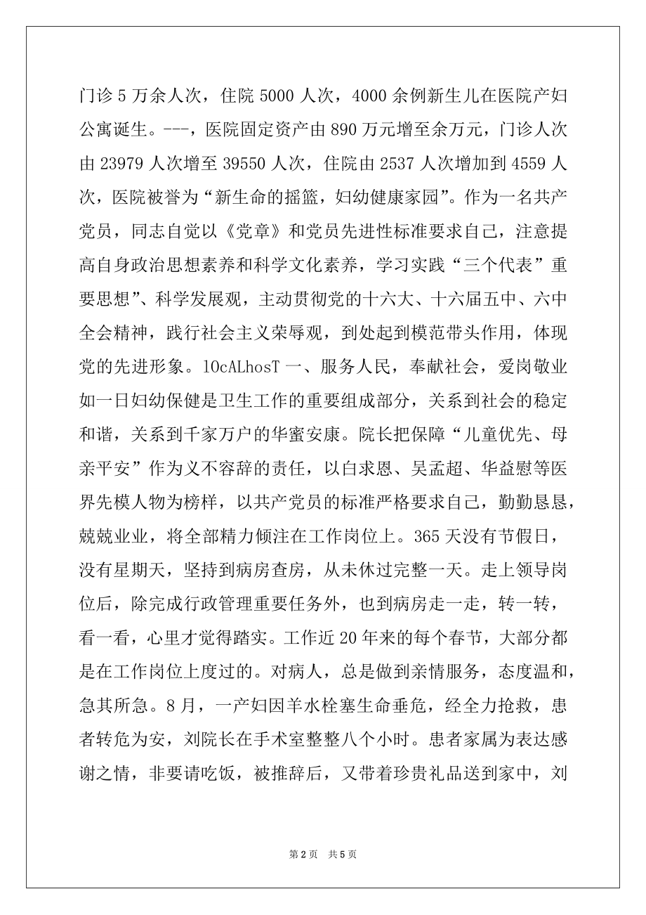 2022年医疗卫生系统优秀党支部书记先进事迹材料.docx_第2页