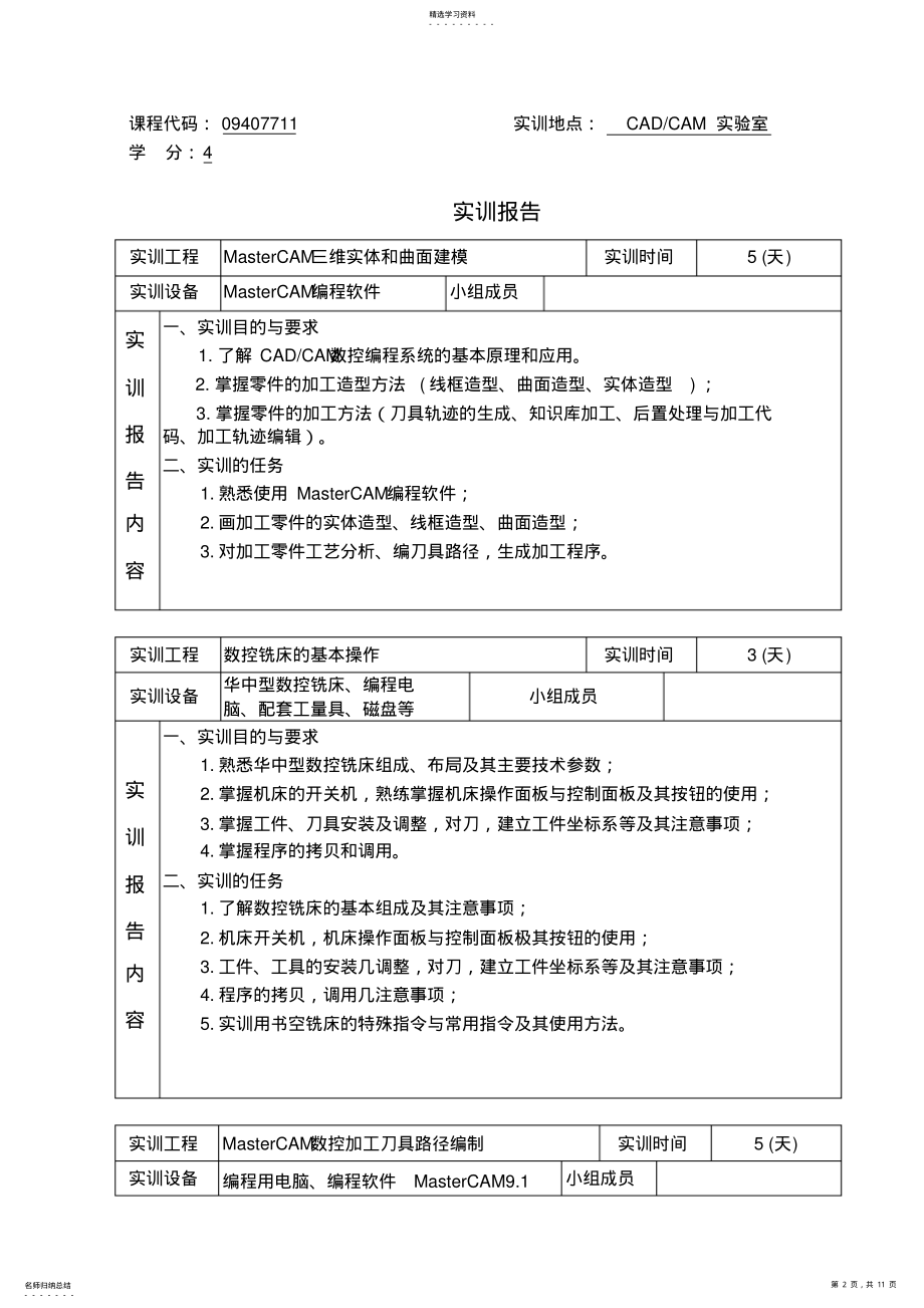 2022年机电师数铣数控技术加工项目实训报告及鉴定 .pdf_第2页