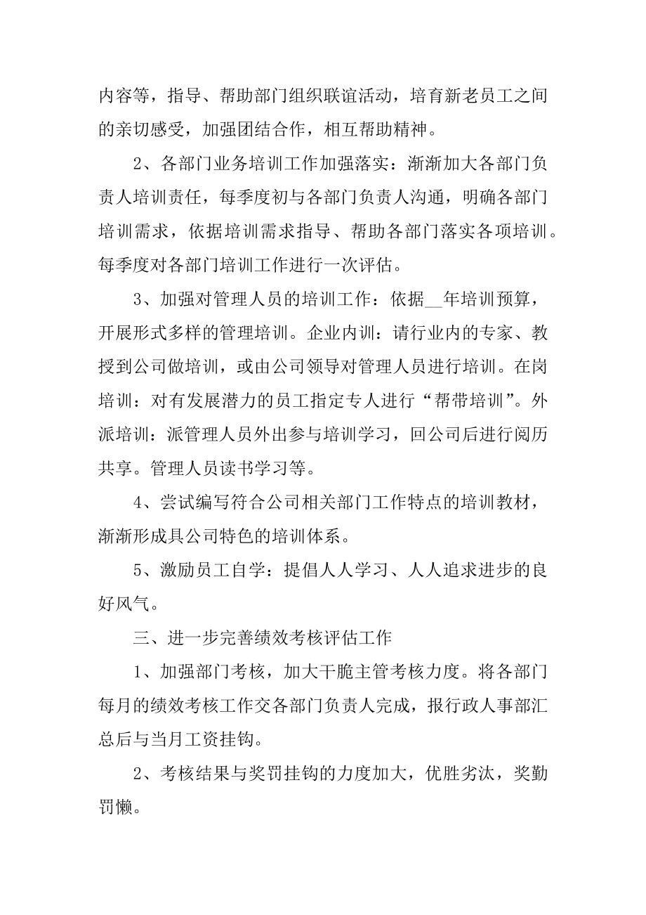 2022年人资上半年工作总结报告(11).docx_第2页