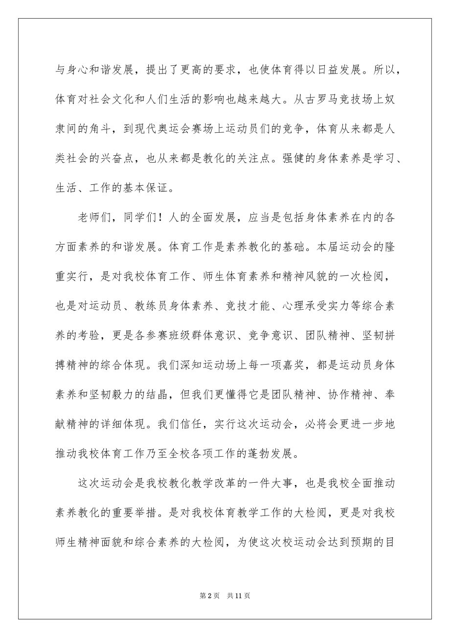 2022冬季运动会开幕式讲话稿精选.docx_第2页