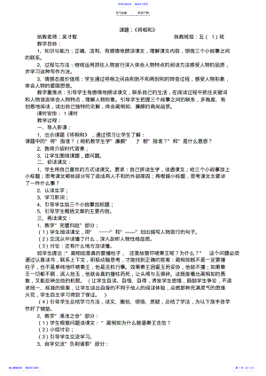 2022年《将相和》公开课教案、说课稿及教学反思 .pdf