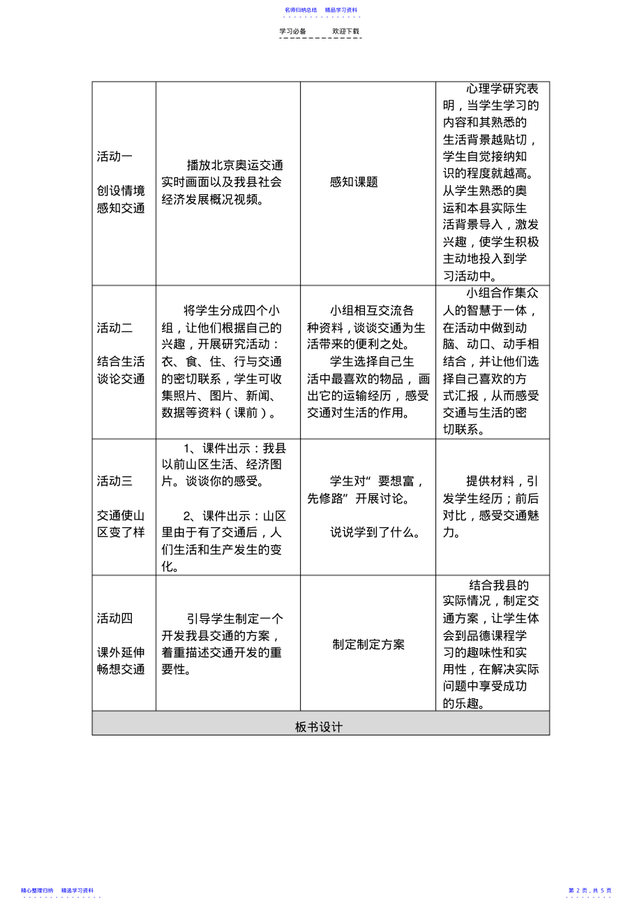 2022年《交通与我们的生活》教学设计与反思 2.pdf_第2页